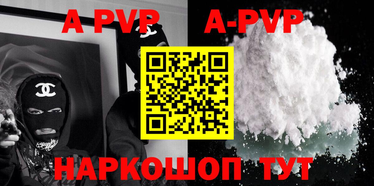 A PVP Crystall Анапа