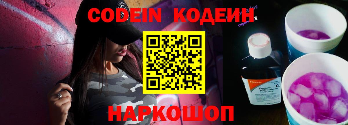 Кодеиновый сироп Lean Purple Drank  Вход с VPN  хочу   Кодеиновый сироп Lean Purple Drank  Анапа 
