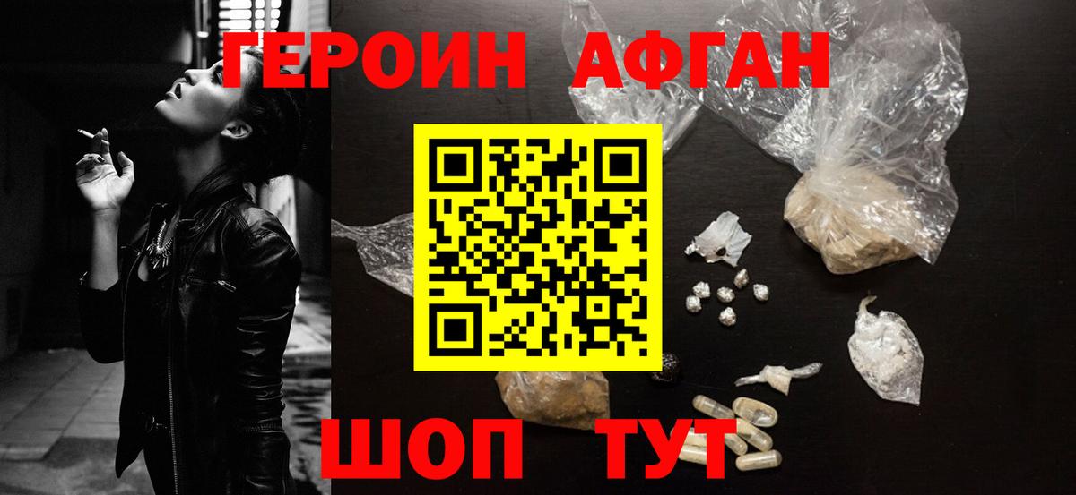 ГЕРОИН Heroin Анапа