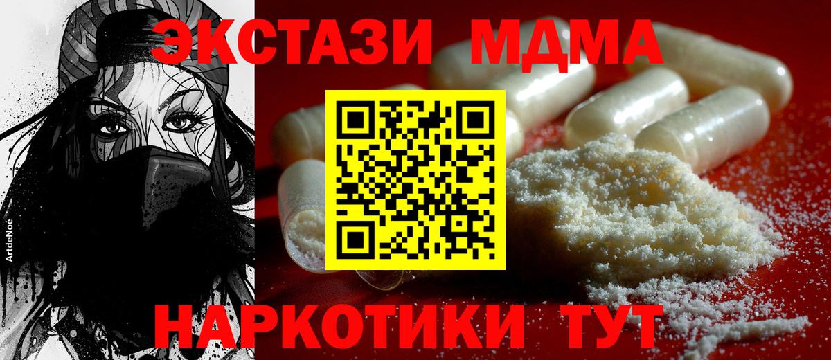 Анапа  МДМА  Вход с VPN  МДМА crystal  MDMA кристаллы 