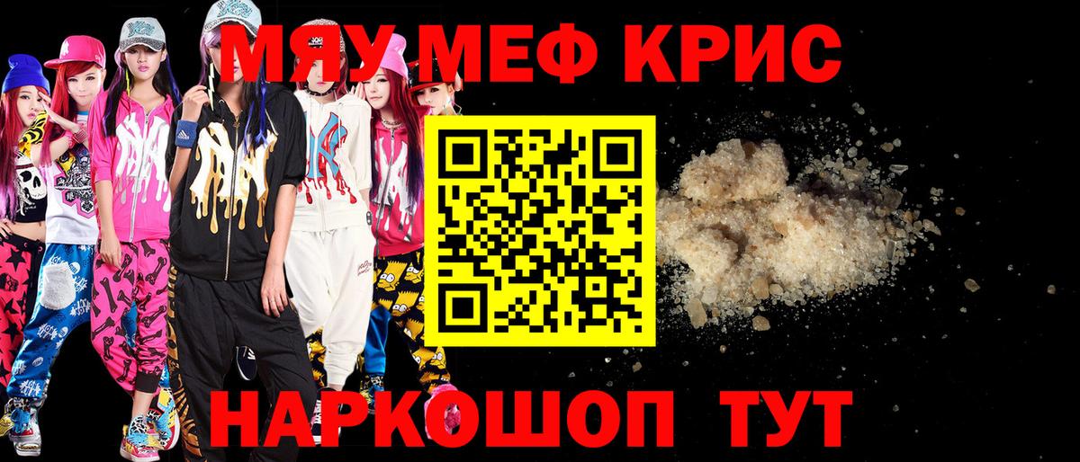 Меф мяу мяу кристаллы Анапа