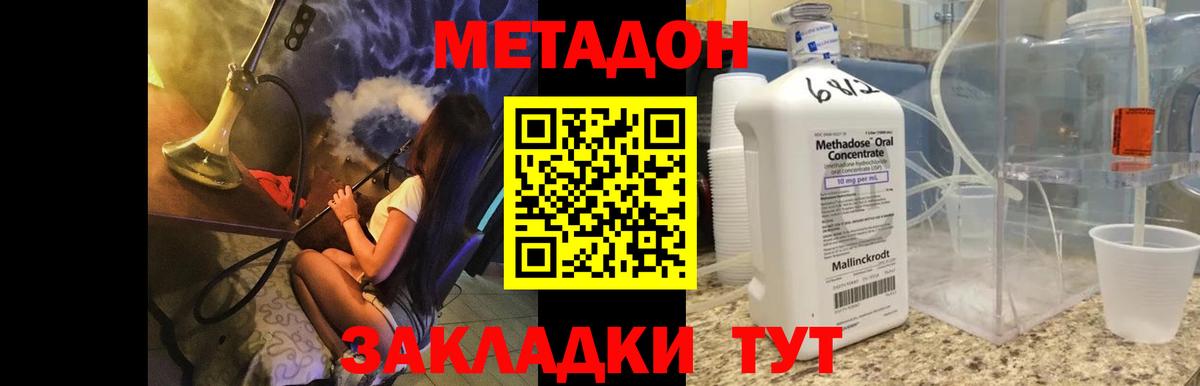 Метадон мёд  Вход с VPN  Анапа 