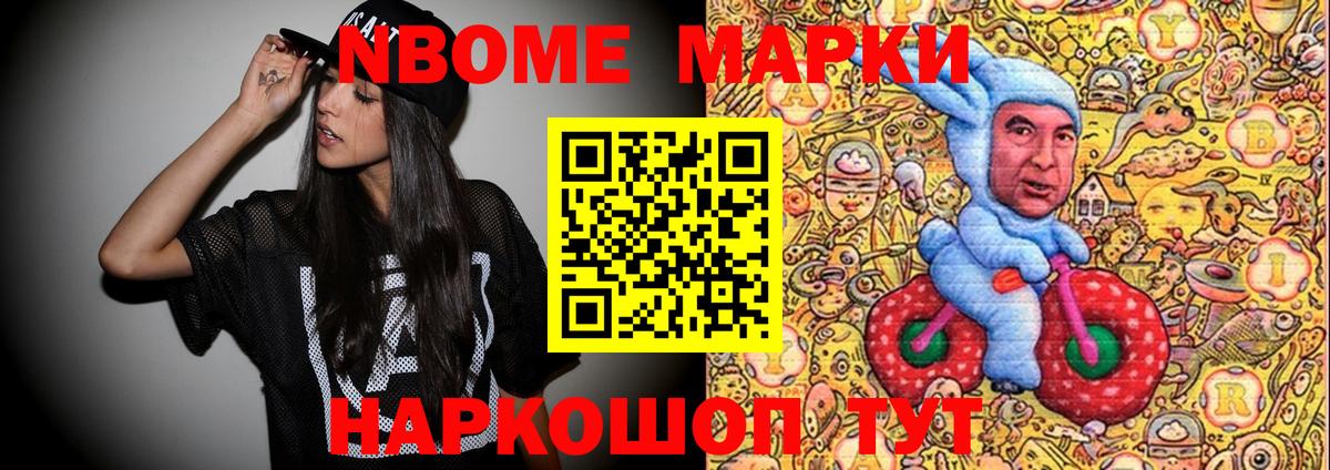Марки N-bome 1,8мг  Марки N-bome 1,8мг  Вход с VPN  Анапа 