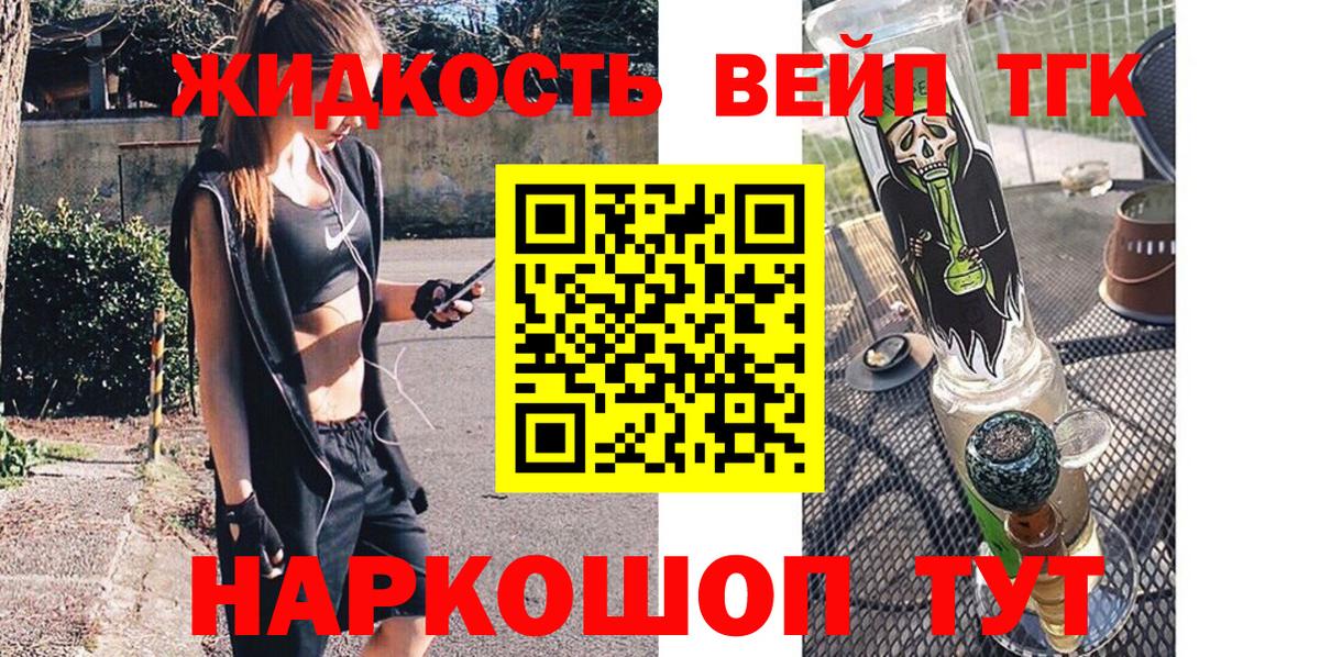 ТГК концентрат Анапа